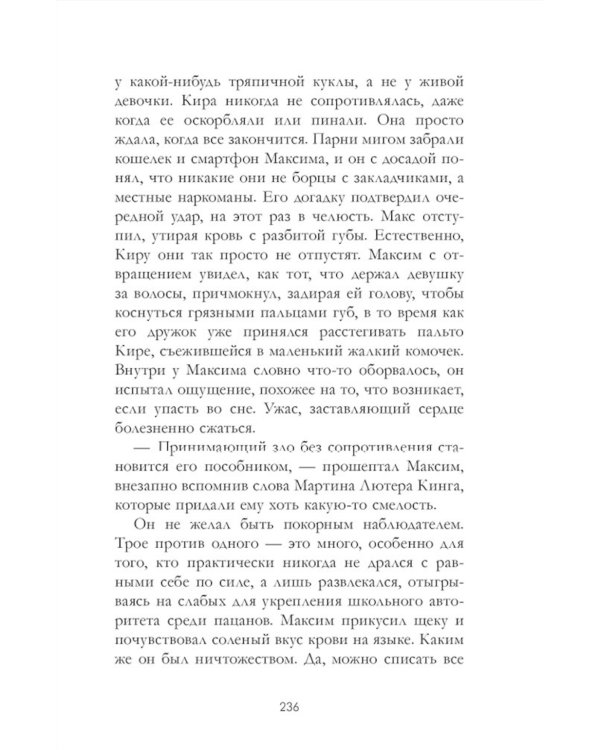 Мертвый ворон кричит о любви