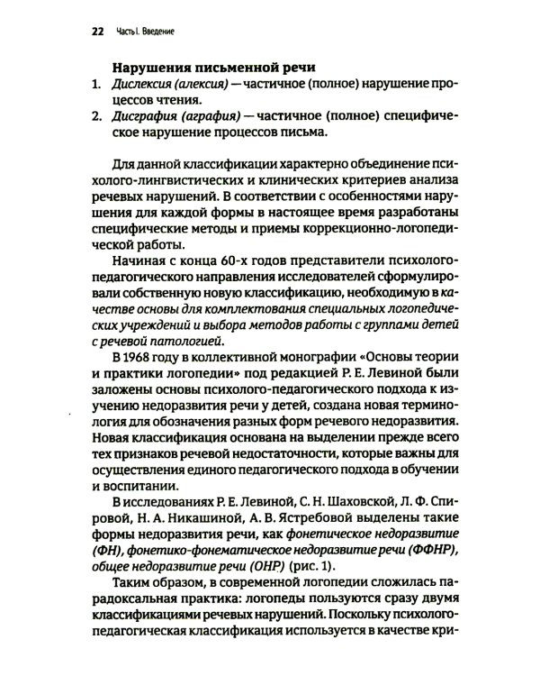 Тяжелые нарушения речи при аутизме и других особенностях психического развития. Пути коррекции