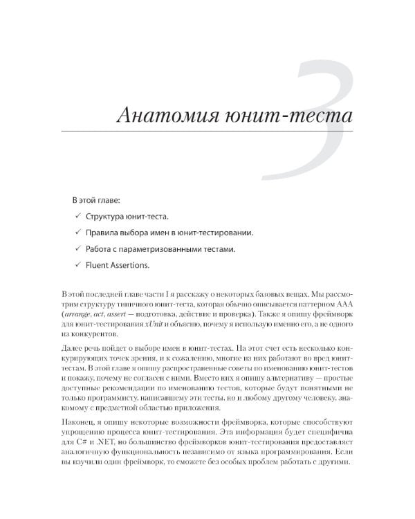 Принципы юнит-тестирования