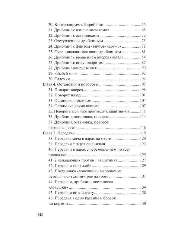 Баскетбол для юниоров: 110 упражнений от простых до сложных