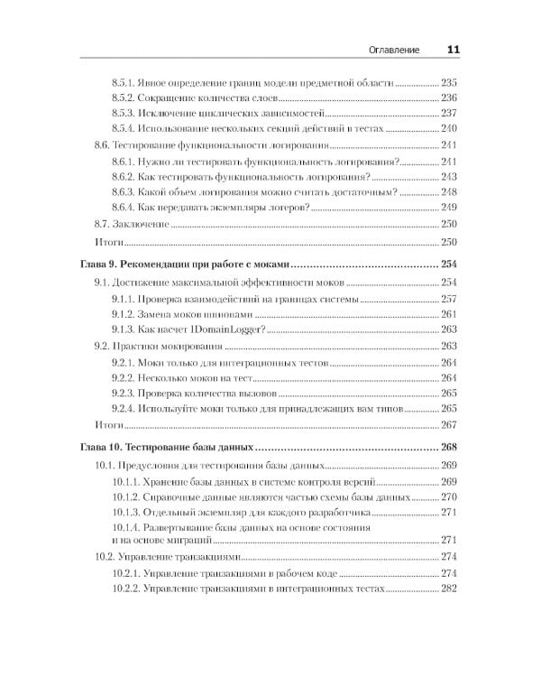 Принципы юнит-тестирования
