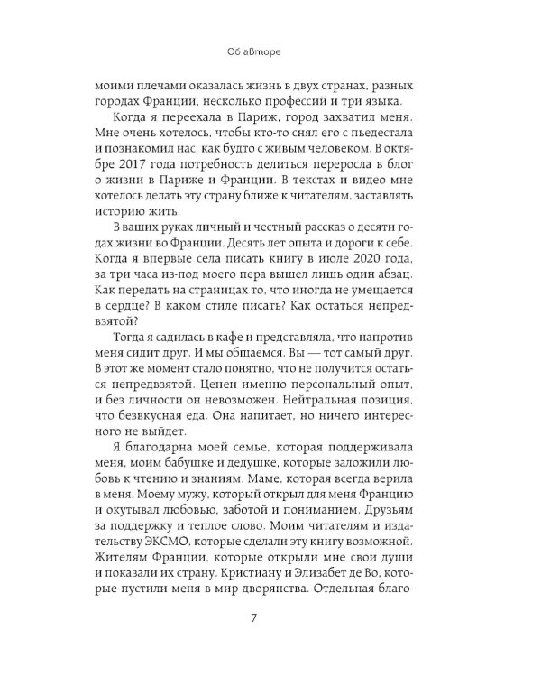 Франция изнутри: как на самом деле живут в стране изысканной кухни и высокой моды?