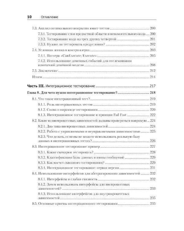 Принципы юнит-тестирования