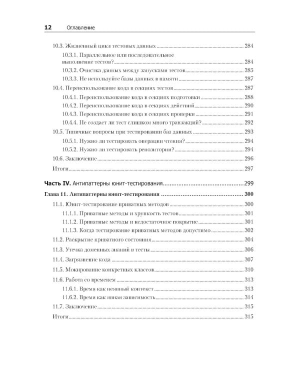 Принципы юнит-тестирования
