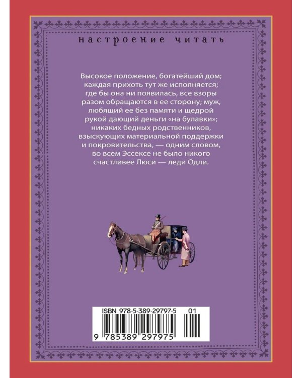 Тайна леди Одли: роман