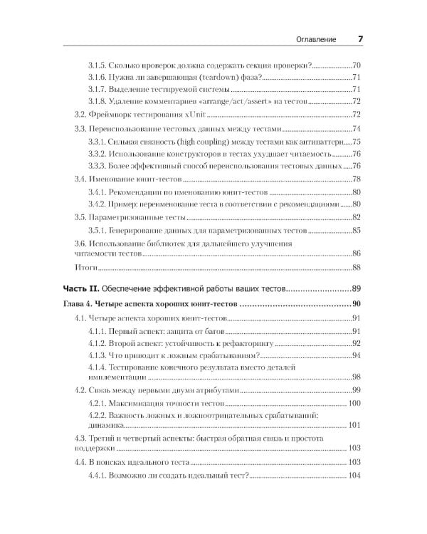 Принципы юнит-тестирования