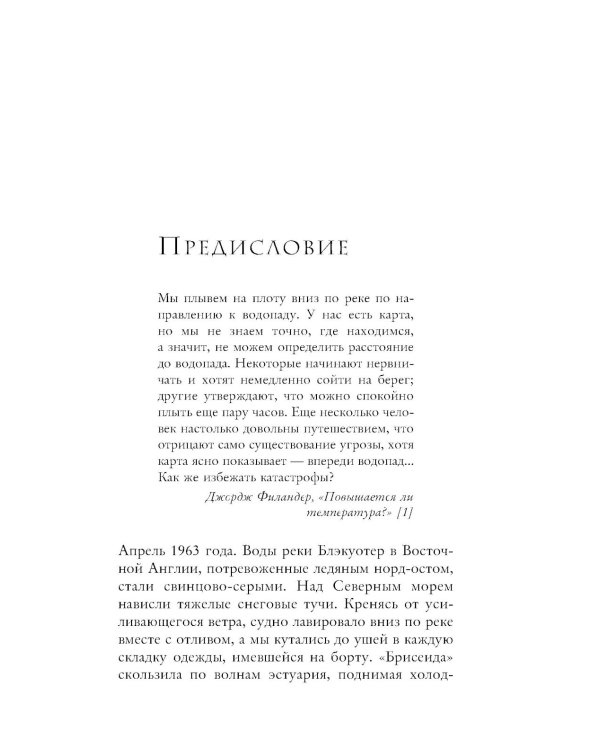 Малый ледниковый период: как климат изменил историю, 1300–1850