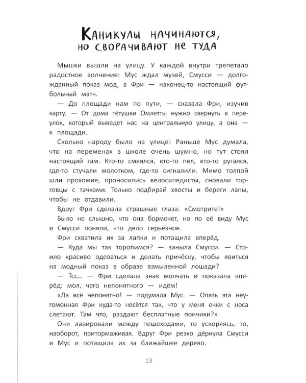 Школа благородных мышей. Тайна лунного света