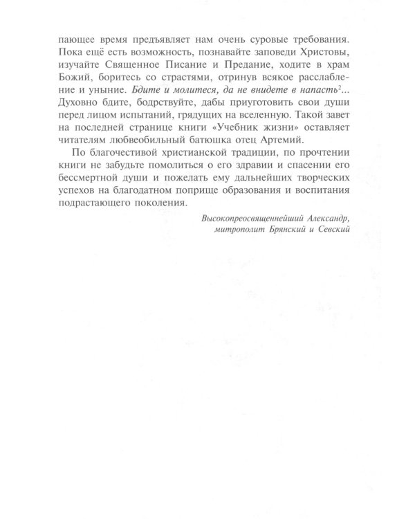 Учебник жизни