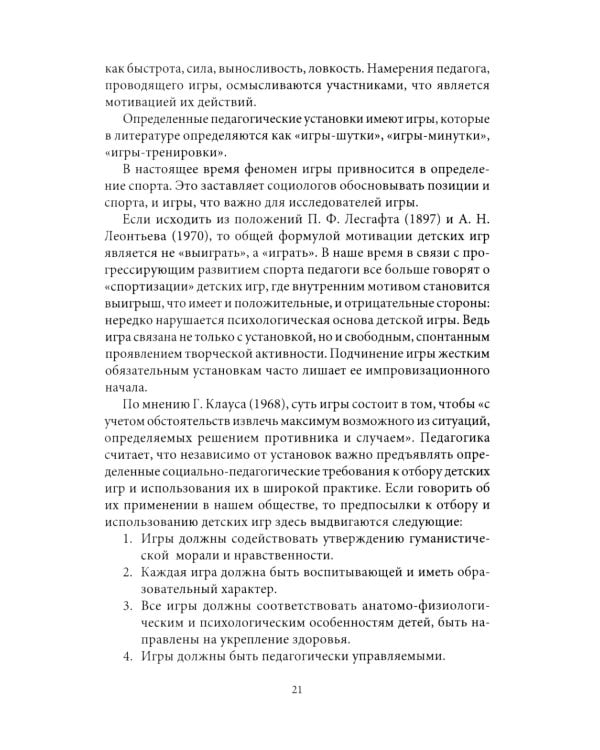 Подвижные игры. Практический материал: Учебное пособие