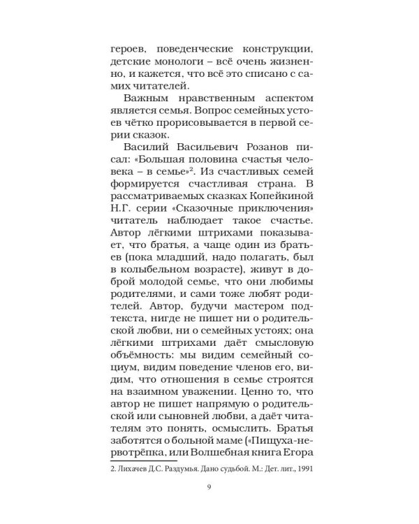 Книга для воспитателей