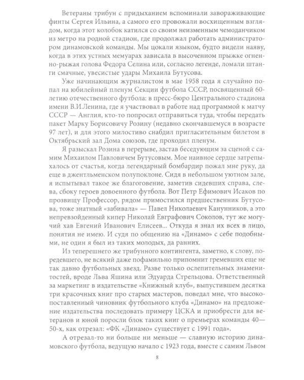 Лев Яшин. Легендарный вратарь