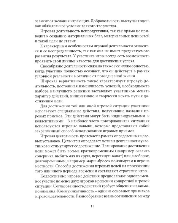 Подвижные игры. Практический материал: Учебное пособие