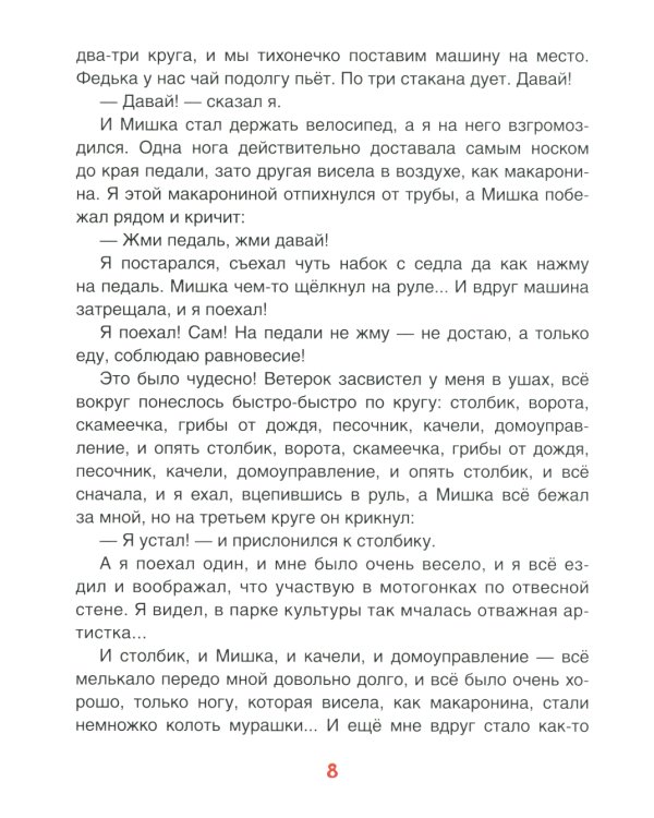 Денискины рассказы (илл. Громовой)