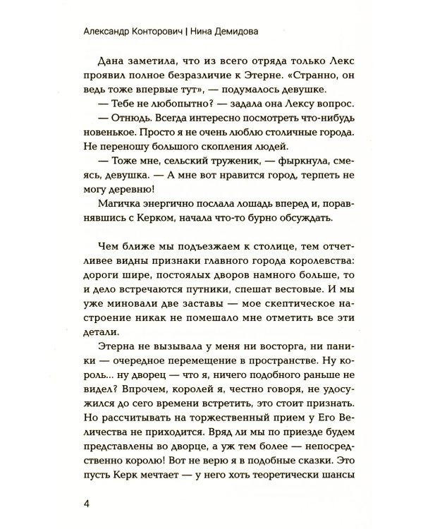 Невидимка: попаданец в параллельный мир