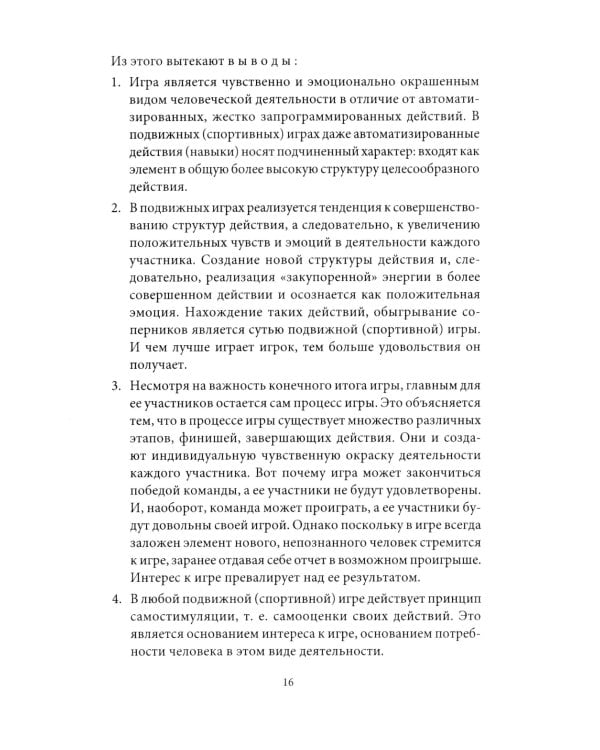 Подвижные игры. Практический материал: Учебное пособие