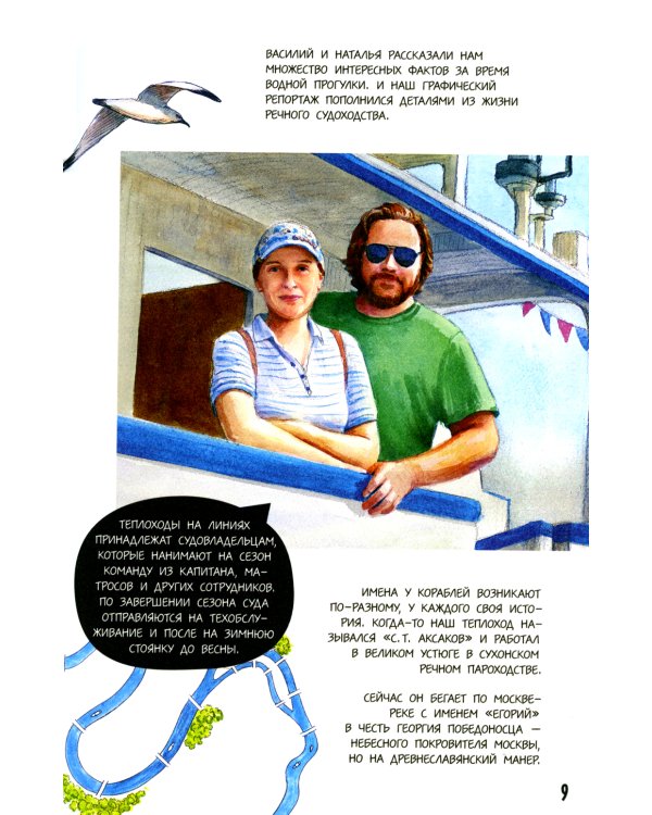 Москва речная