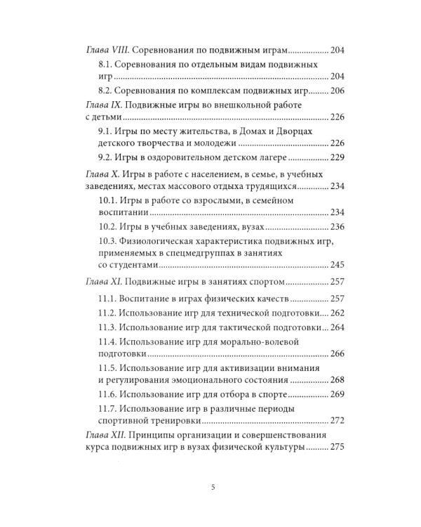 Подвижные игры. Практический материал: Учебное пособие