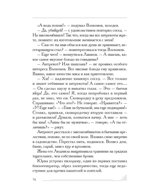 Гонка за «Гонцом»