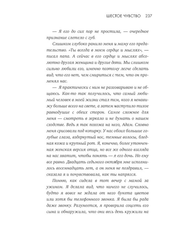 Шестое чувство