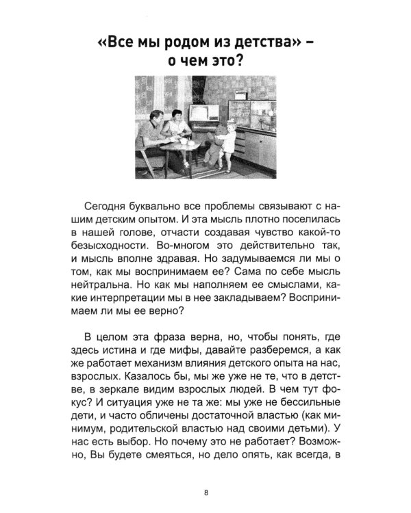 Неидеальное детство - не приговор!