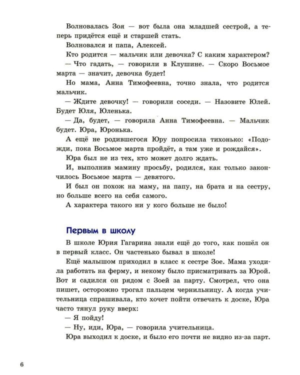 Путь к звёздам