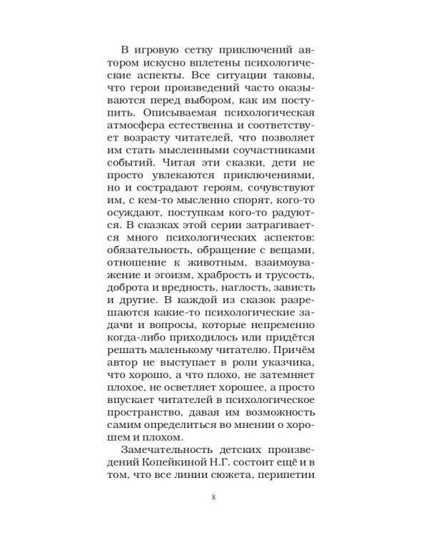 Книга для воспитателей