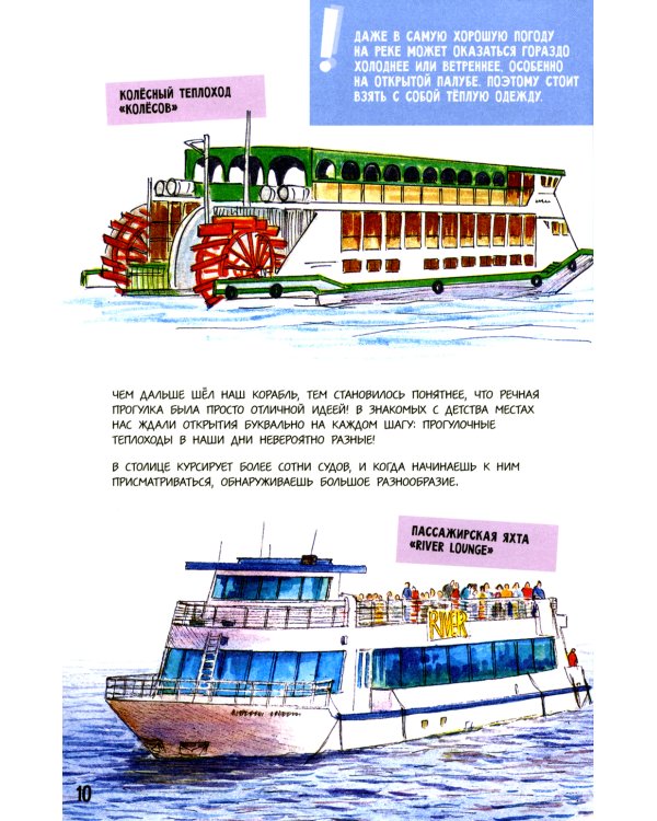 Москва речная