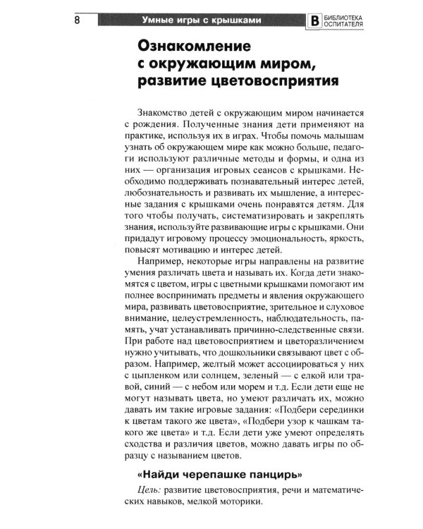 Копилка нескучных проектов: умные игры с крышками для дошкольников