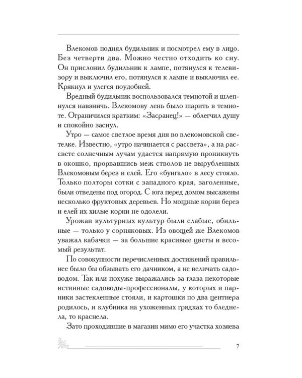 Гонка за «Гонцом»