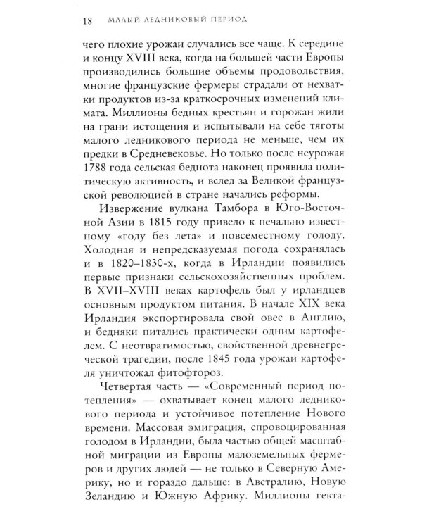 Малый ледниковый период: как климат изменил историю, 1300–1850