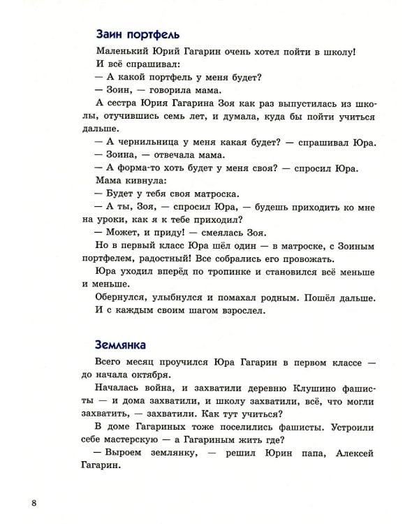 Путь к звёздам