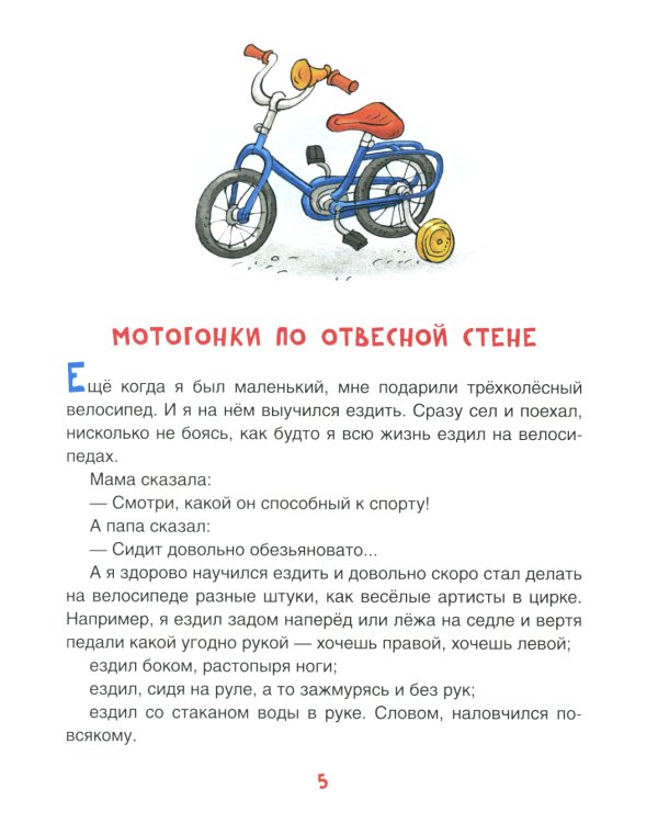 Денискины рассказы (илл. Громовой)