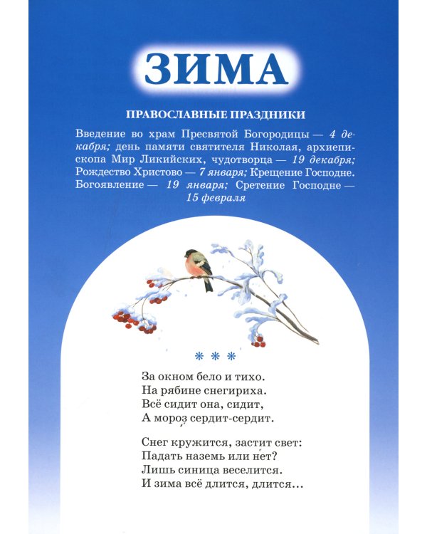 Времена года