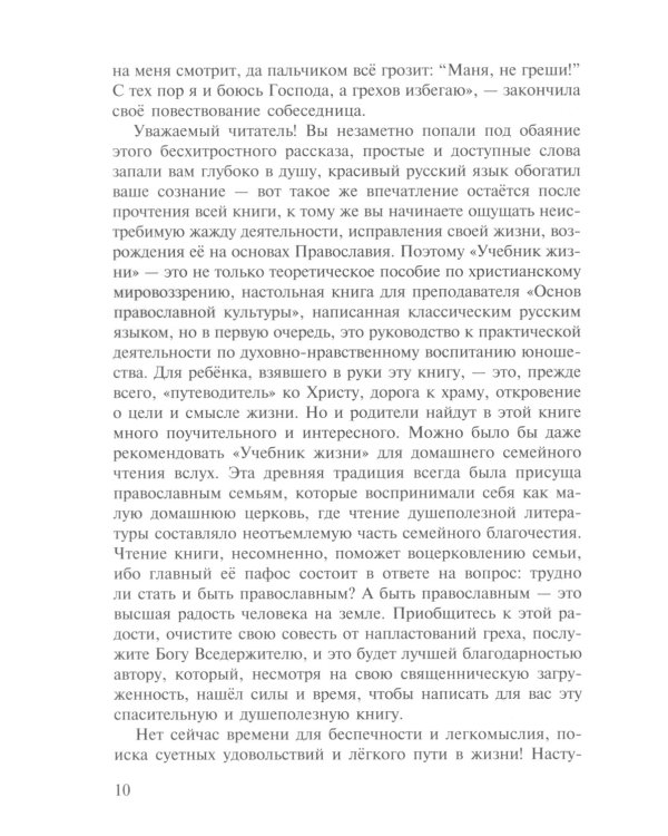 Учебник жизни