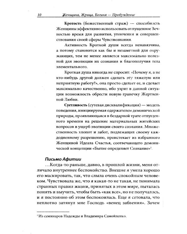 Женщина. Жрица. Богиня - Пробуждение. Кн.2. Активизация Света Космической Женственности в энергоцентрах Хара, манипура и Акитра