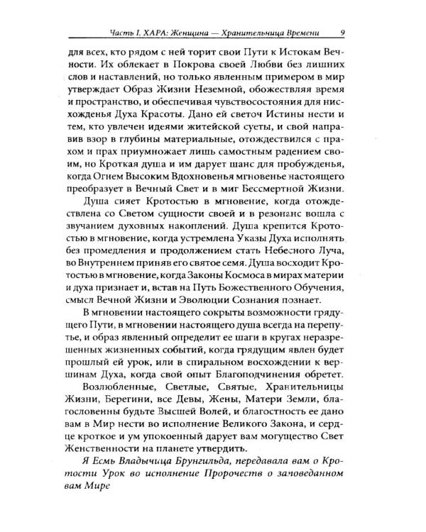 Женщина. Жрица. Богиня - Пробуждение. Кн.2. Активизация Света Космической Женственности в энергоцентрах Хара, манипура и Акитра