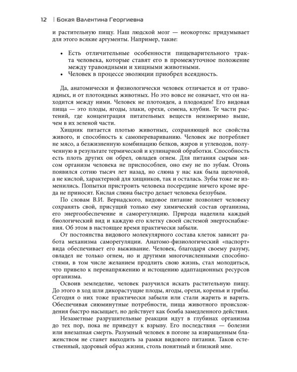 Магия еды – магия любви. Еда – наша радость и беда