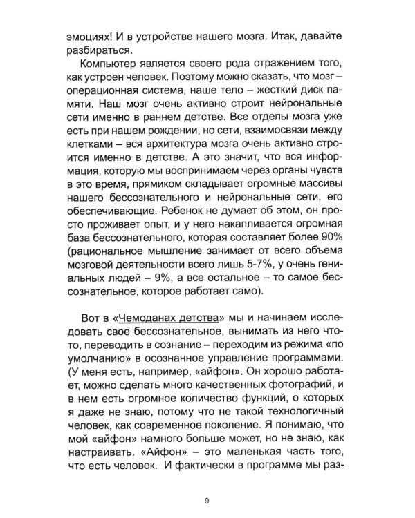 Неидеальное детство - не приговор!