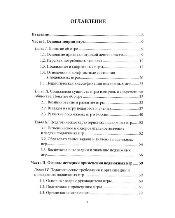 Подвижные игры. Практический материал: Учебное пособие