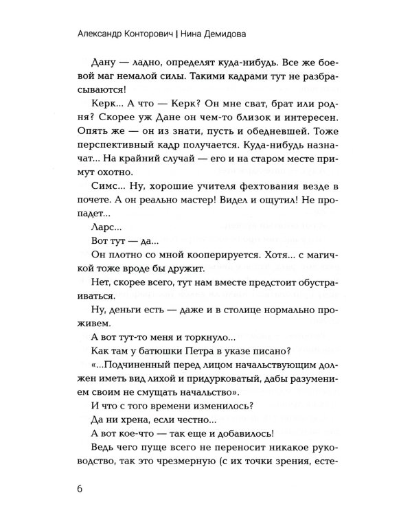 Невидимка: попаданец в параллельный мир
