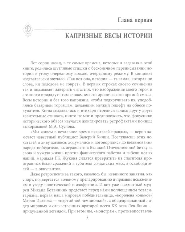 Лев Яшин. Легендарный вратарь