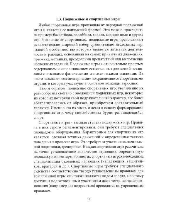 Подвижные игры. Практический материал: Учебное пособие