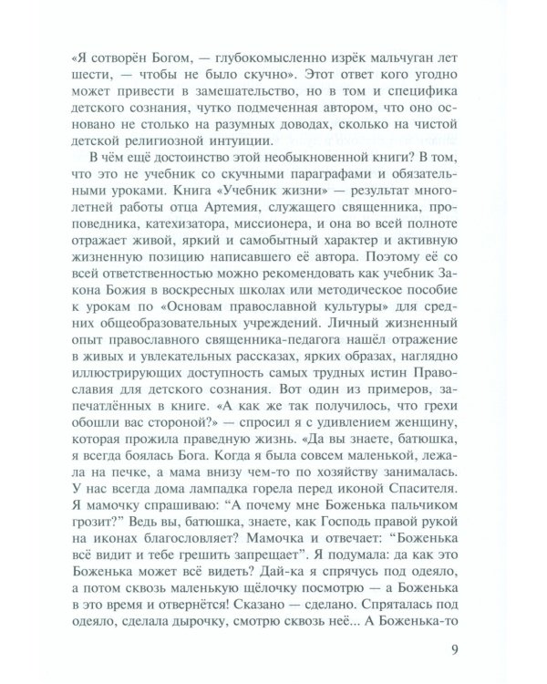 Учебник жизни