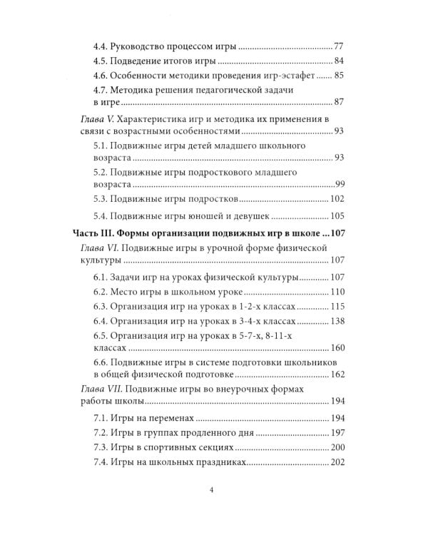 Подвижные игры. Практический материал: Учебное пособие