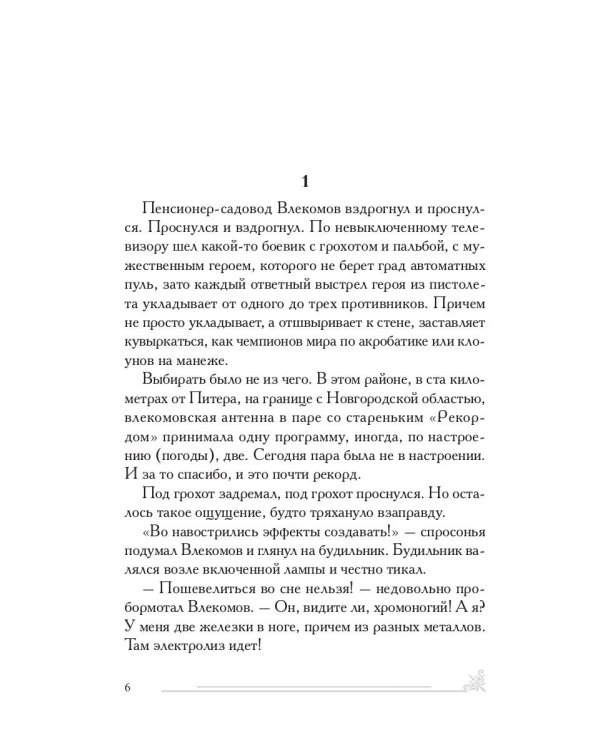 Гонка за «Гонцом»