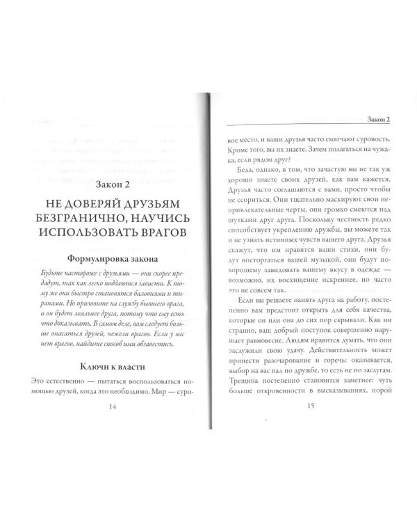 48 законов власти (краткая версия)