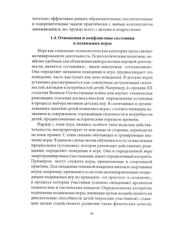 Подвижные игры. Практический материал: Учебное пособие