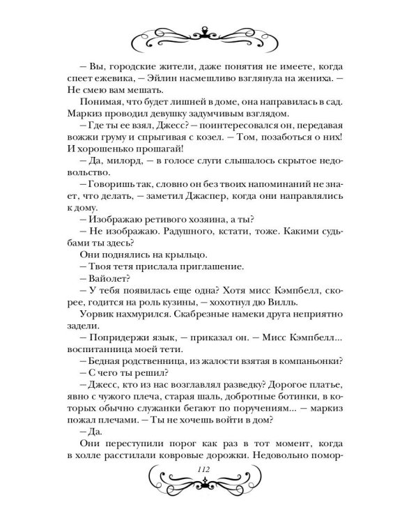 Спасти чудовище