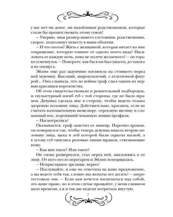 Спасти чудовище